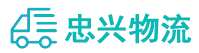 中山到江华瑶族自治县物流公司